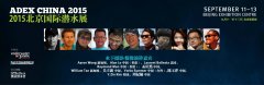һ�����֣�ADEX CHINA�����Σ�